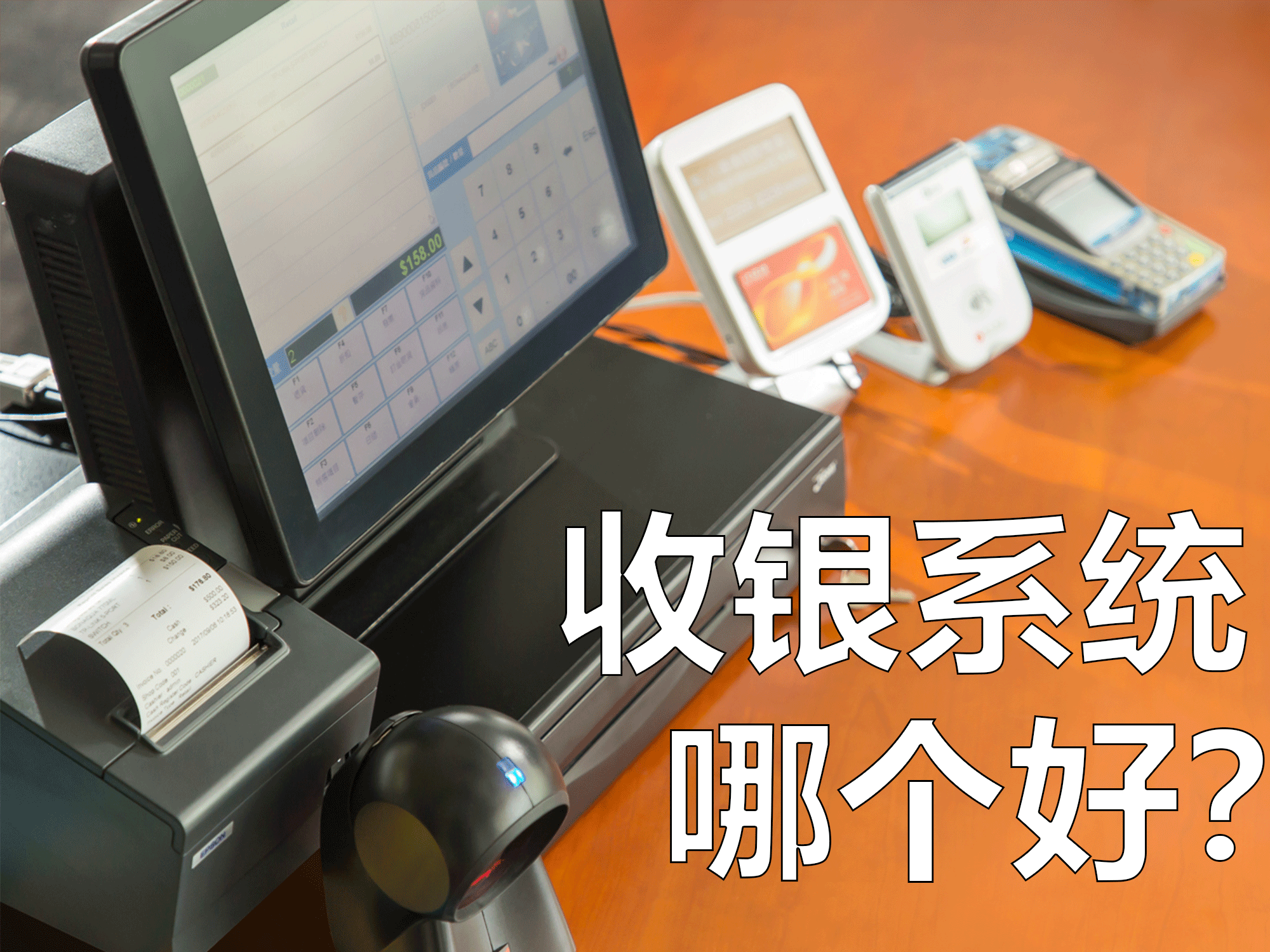 北京哪里有卖收银机的 北京市收银机批发代理 收银机收款机上门安装18610309003