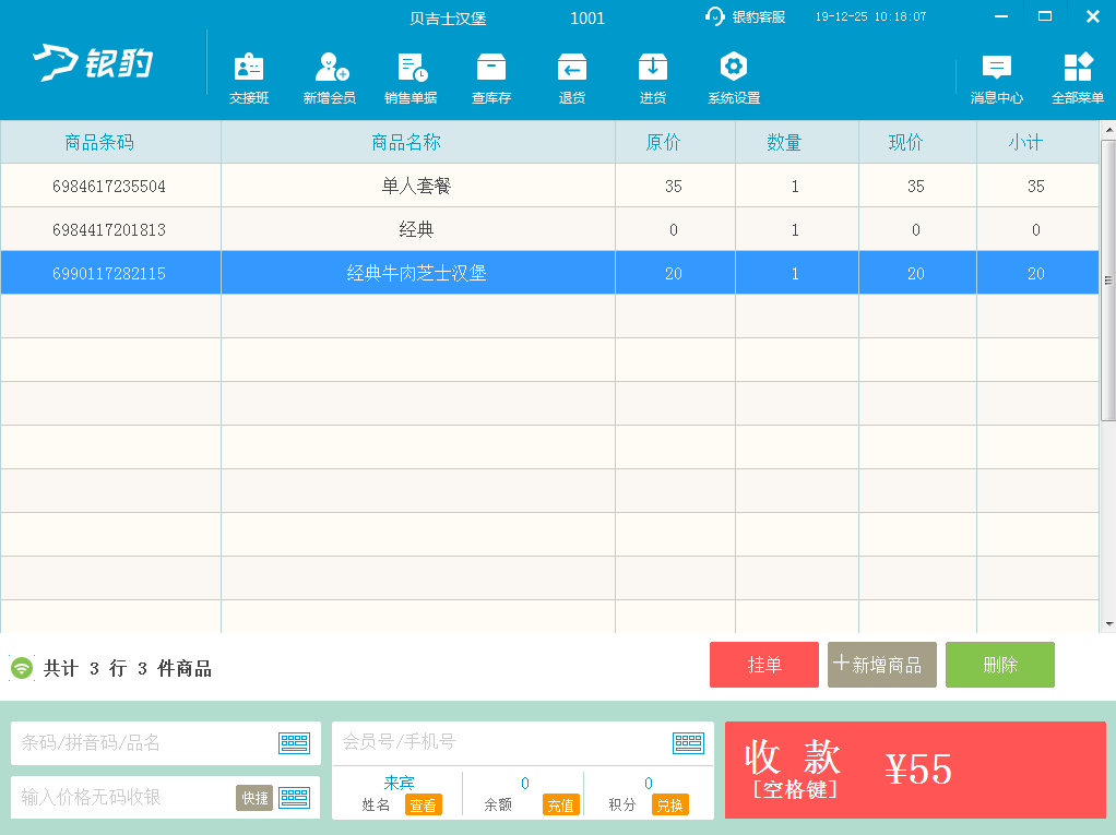 服装店收银系统
