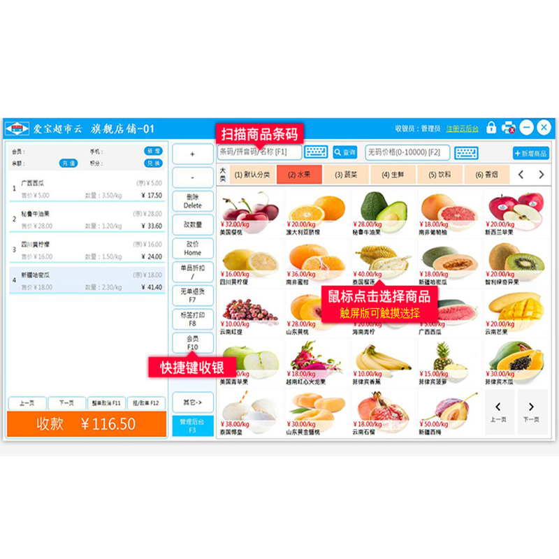 水果生鲜专用系统