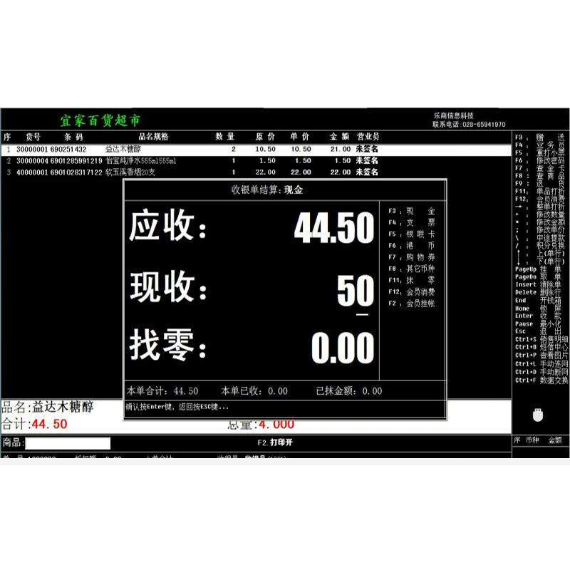 连锁超市收银系统