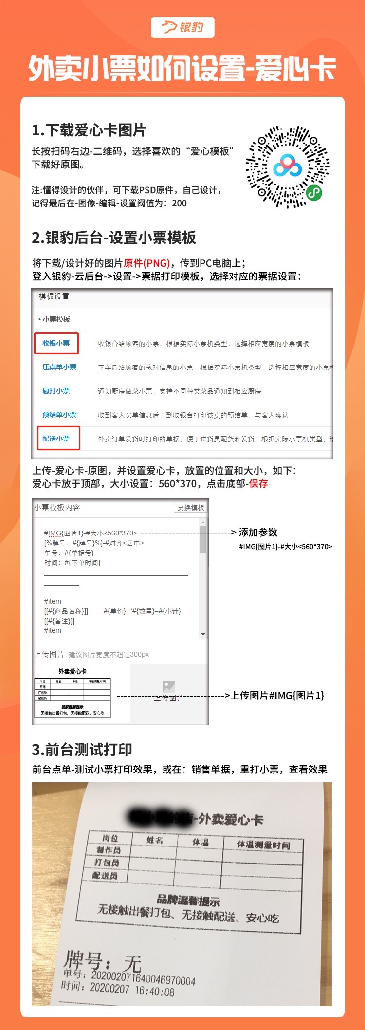 爱心外卖卡.jpg